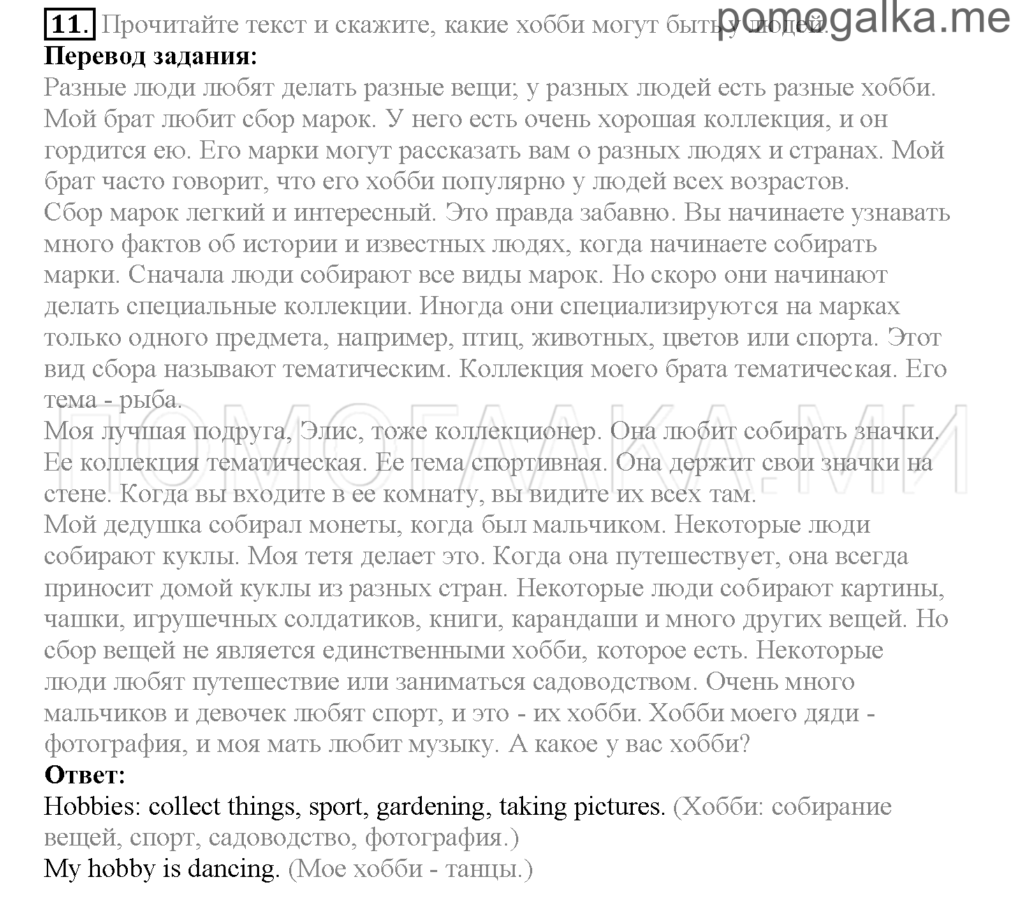 Часть 2. Страница 45-51. Lesson 37. Задание №11 — решение 1