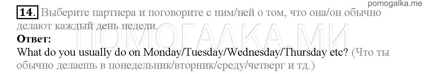 Часть 1. Страница 35-40. Lesson 9. Задание №14 — решение 1