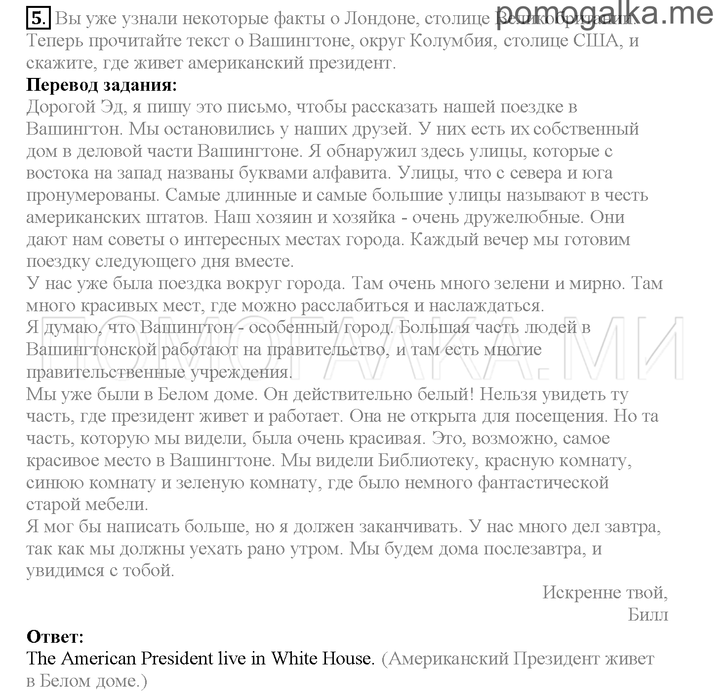 Часть 2. Страница 142-144. Lesson 52. Review 7. Задание №5 — решение 1