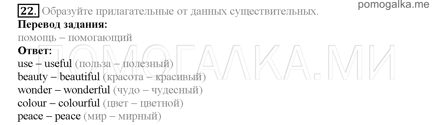 Часть 2. Страница 113-119. Lesson 47. Задание №22 — решение 1