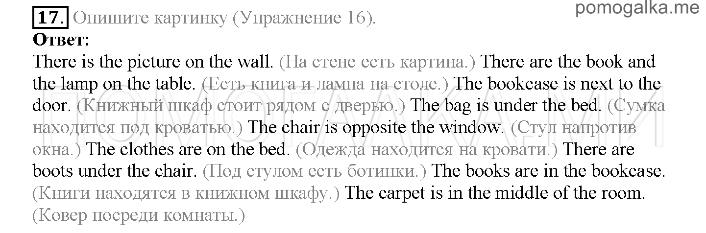 Часть 1. Страница 100-105. Lesson 21. Задание №17 — решение 1