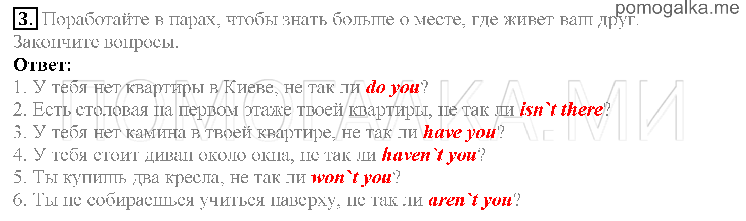 Часть 1. Страница 94-100. Lesson 20. Задание №3 — решение 1