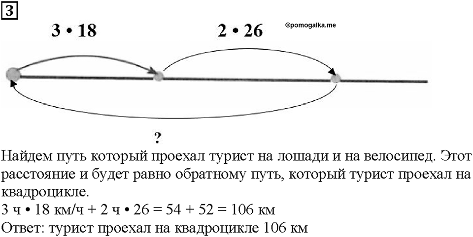 Часть 1. Страница 33. Решаем задачи на движение. Номер №3 — решение 1