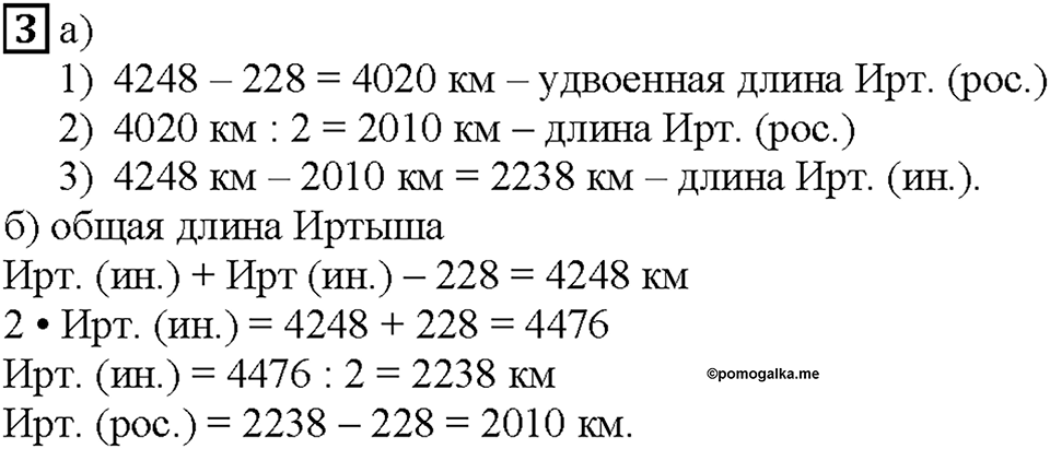 Часть 1. Страница 21. Метр и километр. Номер №3 — решение 1