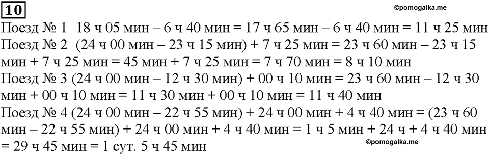 Часть 2. Страница 48. Единицы времени. Номер №10 — решение 1