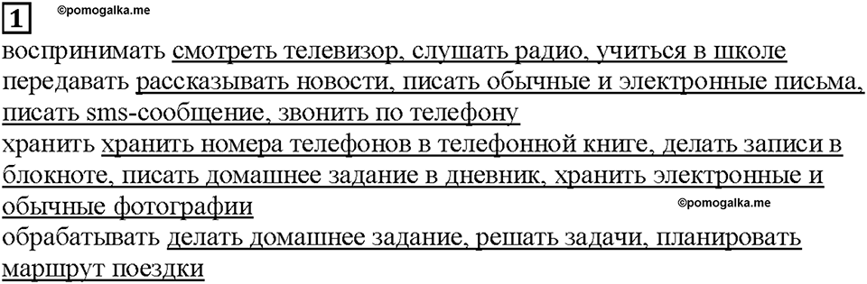 Часть 2. Страница 49. Представление информации. Номер №1 — решение 1
