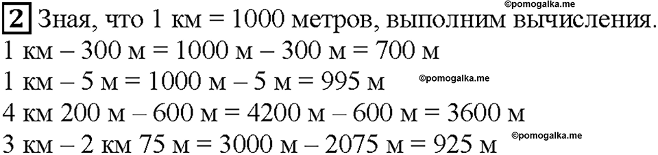 Часть 1. Страница 21. Метр и километр. Номер №2 — решение 1