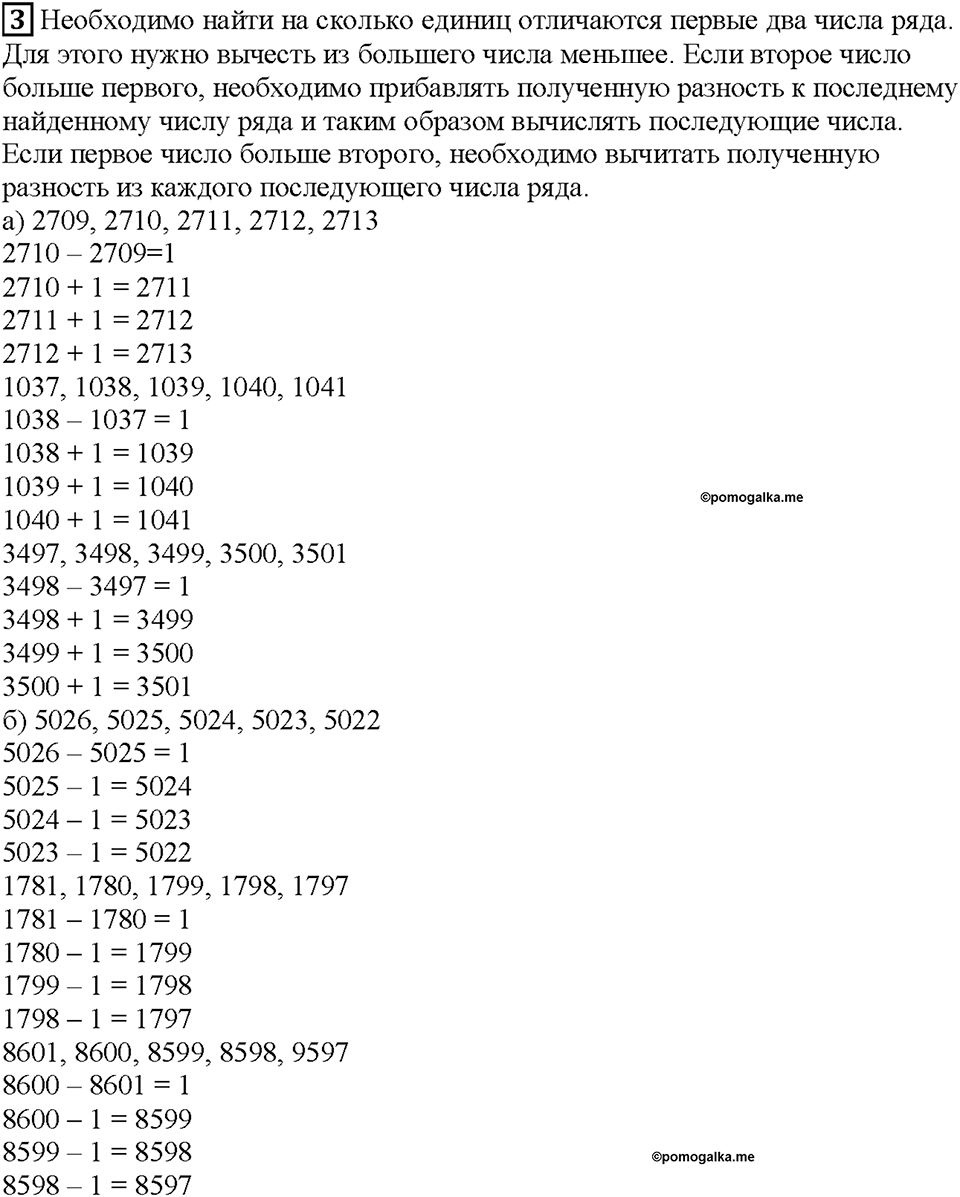 Часть 1. Страница 3. Прибавляем по единице. Номер №3 — решение 1