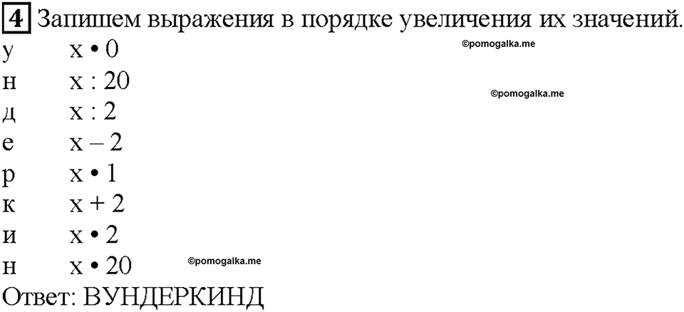 Часть 1. Страница 46. Решаем сложные уравнения. Номер №4 — решение 1