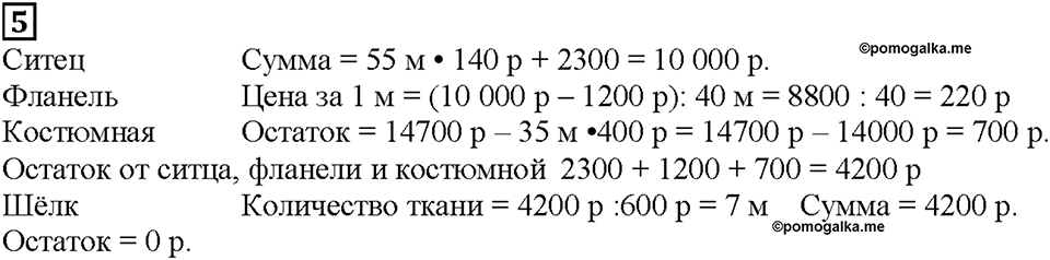 Часть 2. Страница 9. Умножаем круглые числа. Номер №5 — решение 1