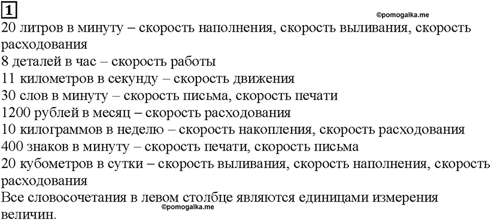 Часть 2. Страница 37. Производительность, или скорость работы. Номер №1 — решение 1