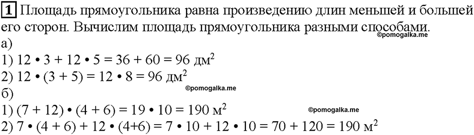 Часть 1. Страница 36. Вычисляем площадь. Номер №1 — решение 1