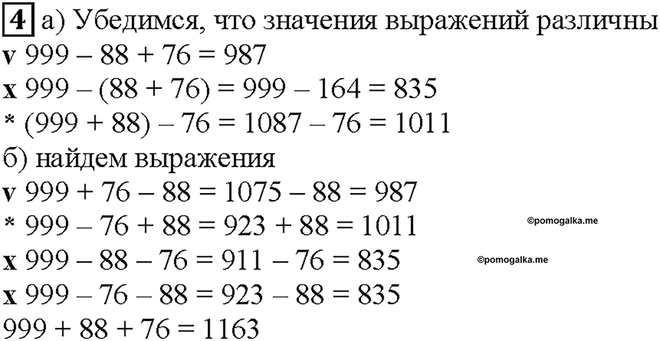 Часть 1. Страница 16. Вычисляем разными способами. Номер №4 — решение 1