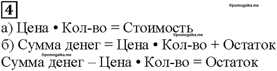 Часть 2. Страница 9. Умножаем круглые числа. Номер №4 — решение 1