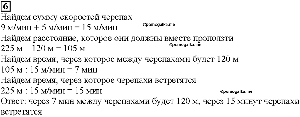 Часть 2. Страница 59. Определяем время движения. Номер №6 — решение 1