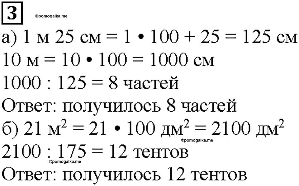Часть 2. Страница 41. Делим на трехзначное число. Номер №3 — решение 1