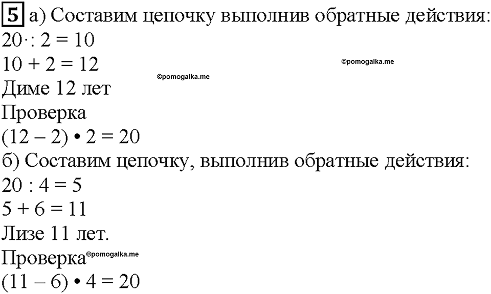 Часть 1. Страница 19. Решаем уравнения. Номер №5 — решение 1