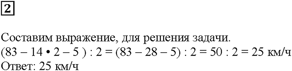 Часть 2. Страница 34. Задачи на движение: определяем скорость. Номер №2 — решение 1