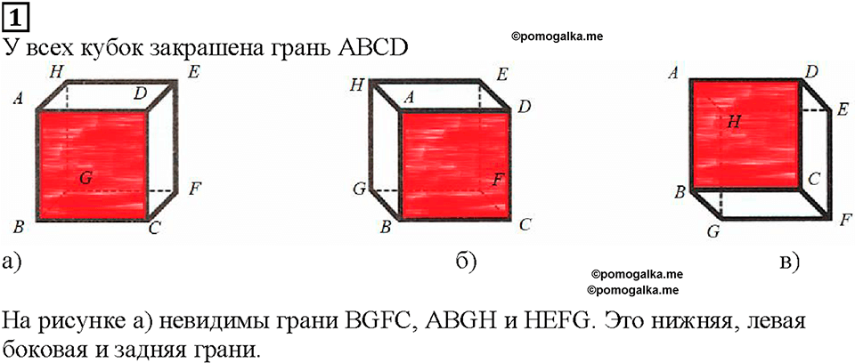 Часть 1. Страница 52. Рисуем многогранники. Номер №1 — решение 1