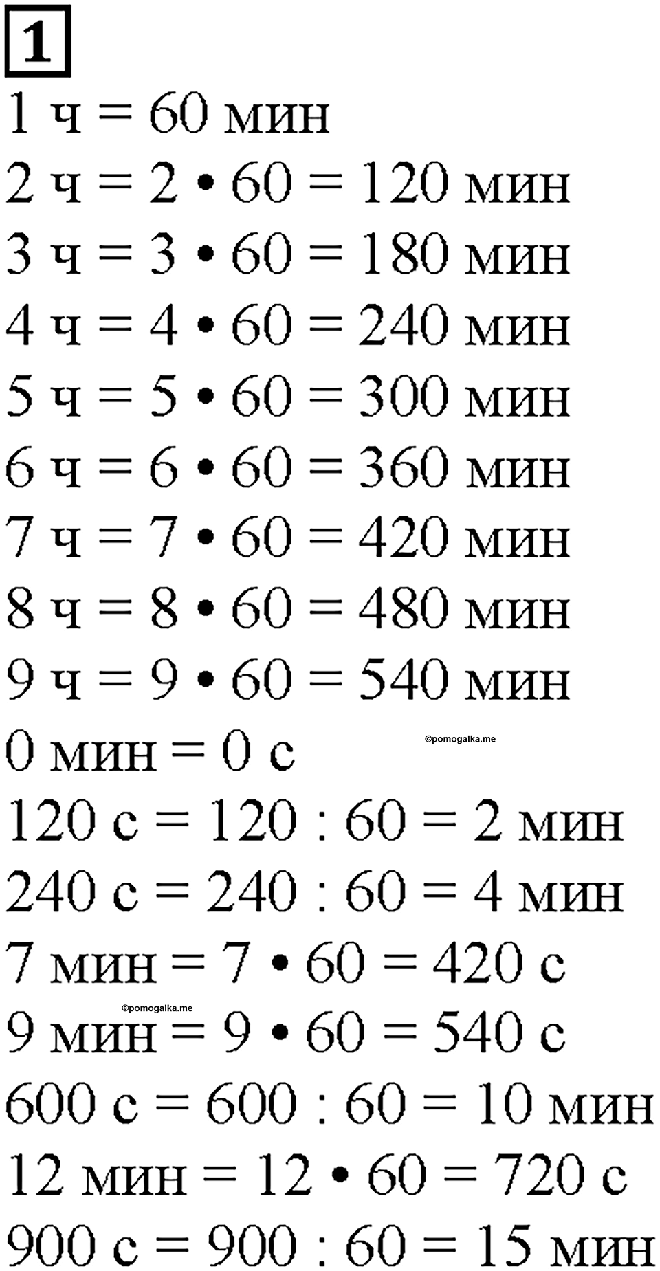 Часть 2. Страница 45. Единицы времени. Номер №1 — решение 1