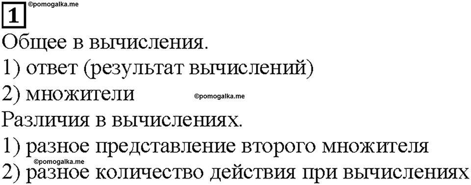 Часть 2. Страница 7. Как умножают на двузначное число. Номер №1 — решение 1