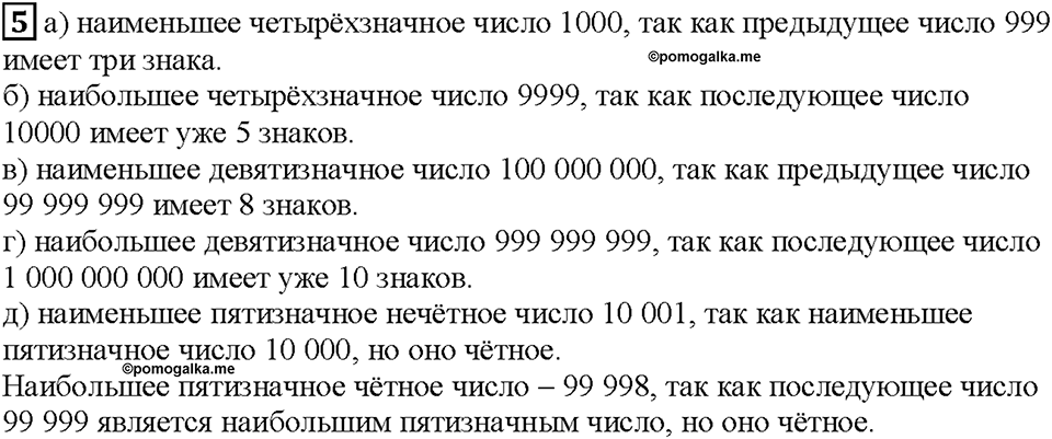 Часть 1. Страница 10. Считаем деньги. Номер №5 — решение 1