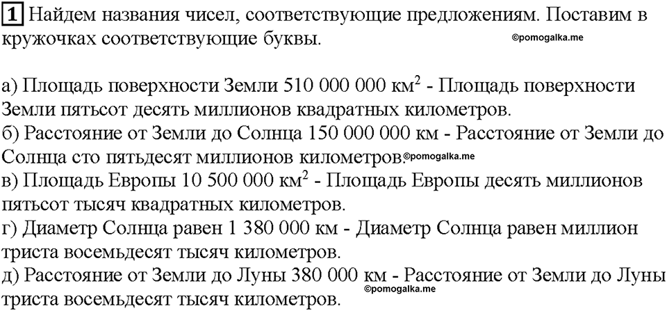 Часть 1. Страница 7. Считаем устно и письменно. Номер №1 — решение 1