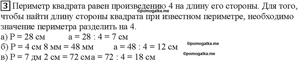 Часть 1. Страница 25. Периметр прямоугольника. Номер №3 — решение 1