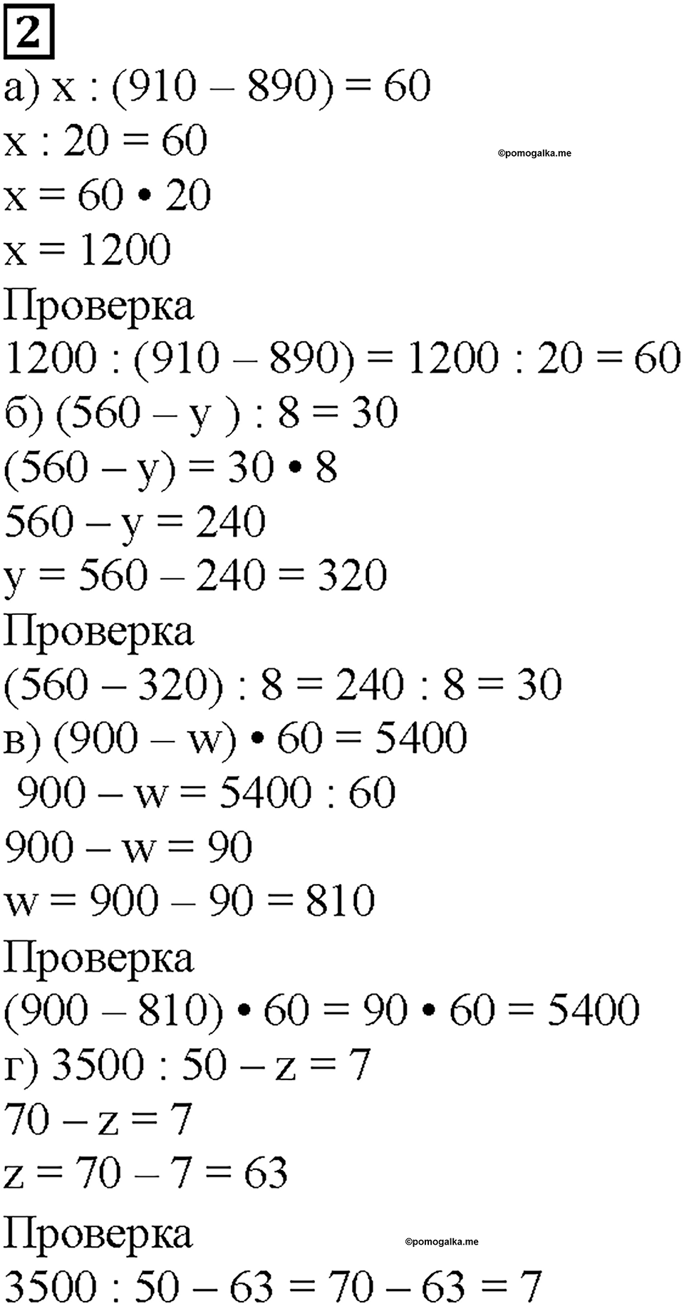 Часть 1. Страница 45. Решаем сложные уравнения. Номер №2 — решение 1
