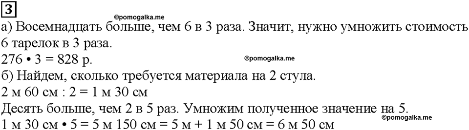 Часть 2. Страница 20. Задачи на пропорциональную зависимость. Номер №3 — решение 1