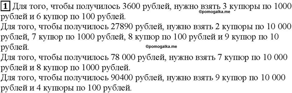 Часть 1. Страница 9. Считаем деньги. Номер №1 — решение 1