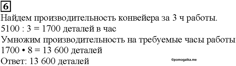 Часть 2. Страница 42. Делим на трехзначное число. Номер №6 — решение 1