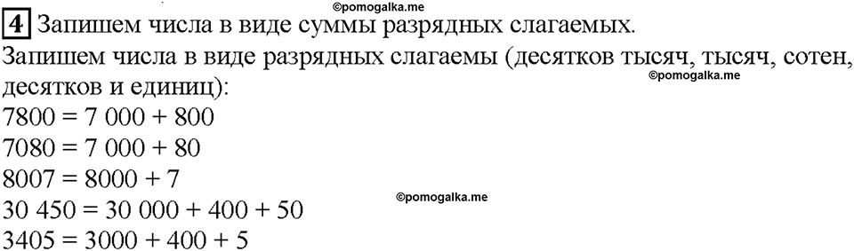 Часть 1. Страница 6. Классы и разряды. Номер №4 — решение 1