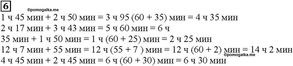 Часть 2. Страница 47. Единицы времени. Номер №6 — решение 1