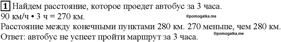 Часть 1. Страница 47. Задачи на оценку результата. Номер №1 — решение 1