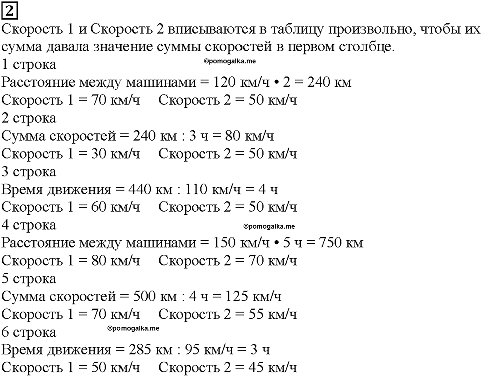 Часть 2. Страница 57. Определяем время движения. Номер №2 — решение 1