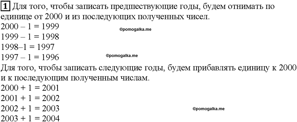 Часть 1. Страница 3. Прибавляем по единице. Номер №1 — решение 1
