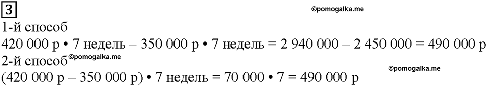 Часть 2. Страница 44. Задачи на совместную работу. Номер №3 — решение 1