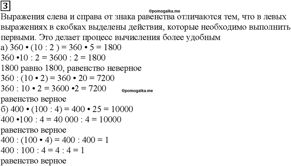 Часть 2. Страница 11. Приемы умножения. Номер №3 — решение 1