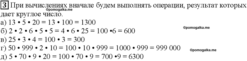 Часть 1. Страница 34. Устное умножение. Номер №3 — решение 1