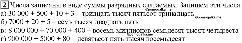 Часть 1. Страница 7. Считаем устно и письменно. Номер №2 — решение 1