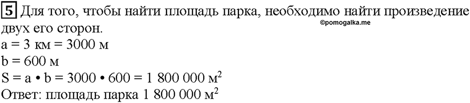 Часть 1. Страница 51. Решаем геометрические задачи. Номер №5 — решение 1