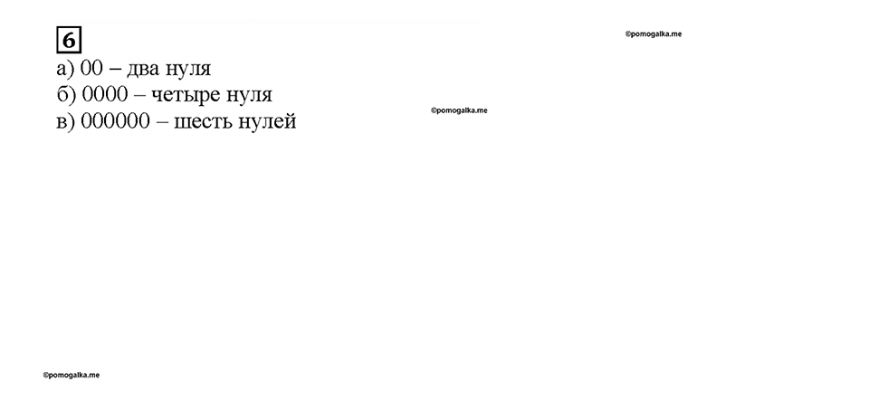 Часть 1. Страница 35. Устное умножение. Номер №6 — решение 1