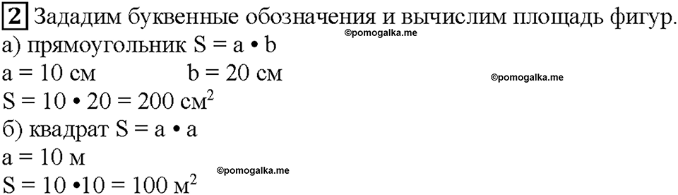 Часть 1. Страница 36. Вычисляем площадь. Номер №2 — решение 1