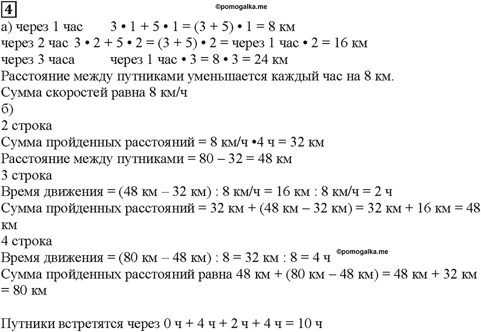 Часть 2. Страница 58. Определяем время движения. Номер №4 — решение 1