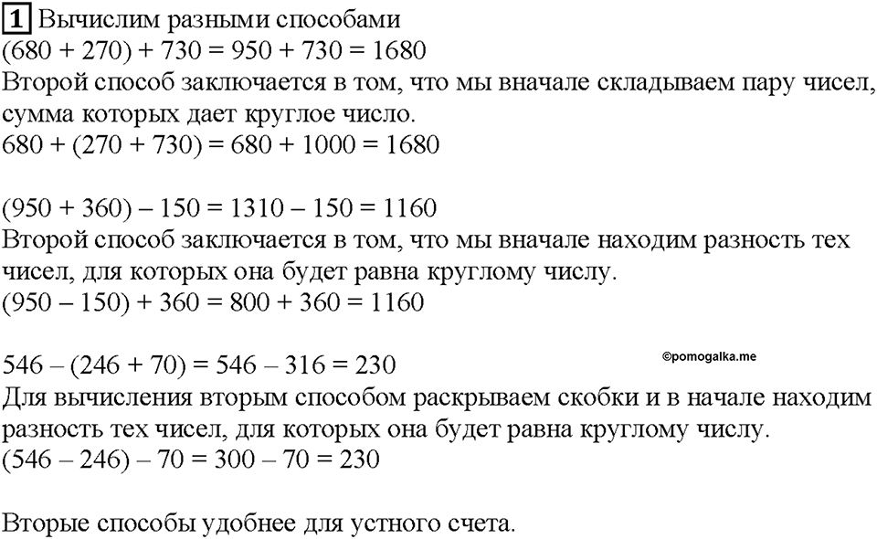 Часть 1. Страница 15. Вычисляем разными способами. Номер №1 — решение 1
