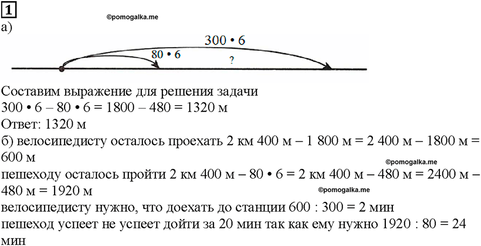 Часть 2. Страница 36. Движение в одном направлении. Номер №1 — решение 1