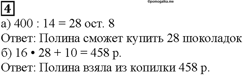 Часть 2. Страница 31. Делим с остатком. Номер №4 — решение 1