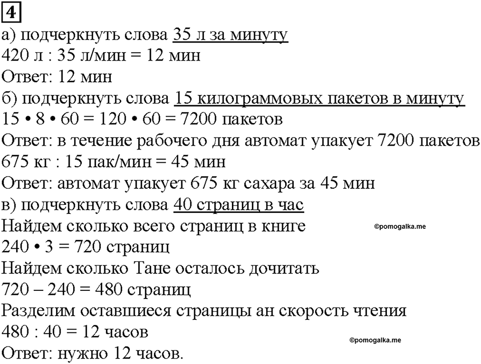 Часть 2. Страница 39. Производительность, или скорость работы. Номер №4 — решение 1
