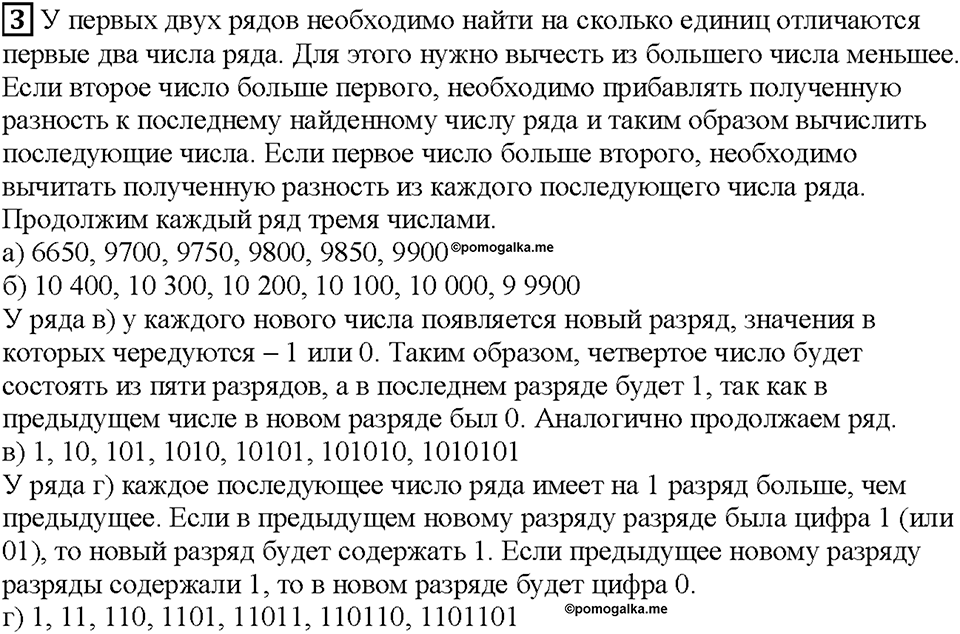 Часть 1. Страница 9. Считаем деньги. Номер №3 — решение 1